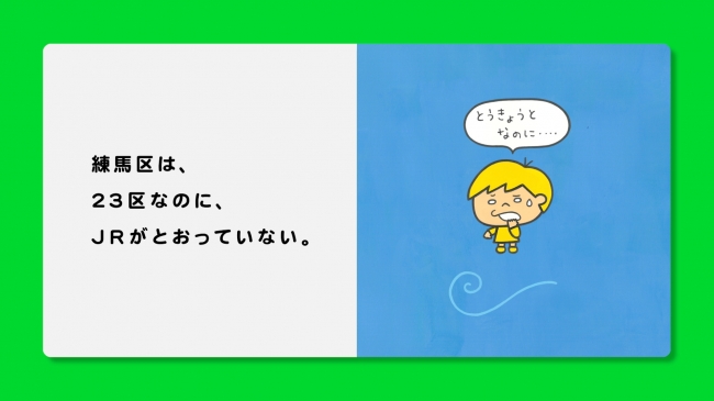 ⑪練馬区は、23区なのに、JRがとおっていない。