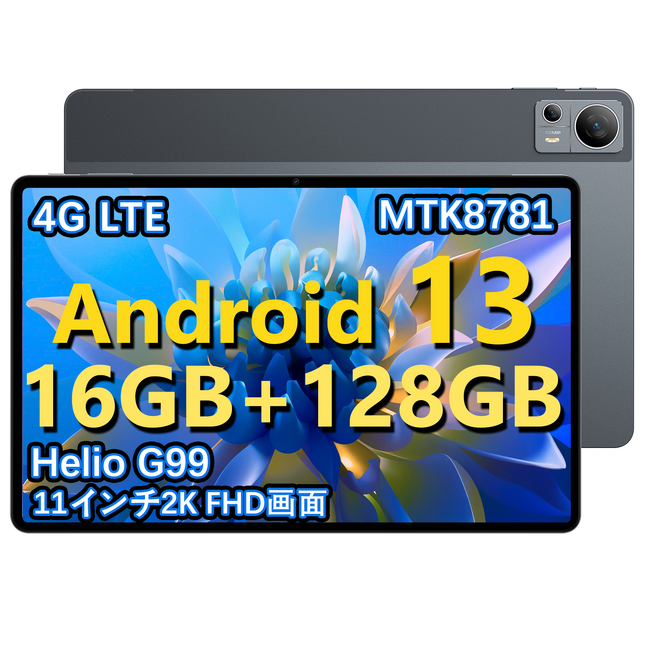 お買い得セール】特価25,900円!!一日だけ、Android 13 G99 CPU搭載、超