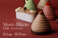 5種類の個性豊かな味わいを楽しむ！クリオロが「モンブランフェア」を10月1日(木)より開催