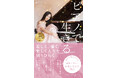 2026/3/29発売の電子書籍『ピアノで生きる 美しく、強く、楽しく 人生を切りひらく』がAmazonで4部門1位
