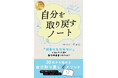 Amazon 2部門1位を獲得した電子書籍『自分を取り戻すノート 「何者にもなれない」と悩んでいた僕が、ありのままを生きるまで』、ペーパーバック版を2026年5月1日に発売