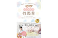 2026/5/20発売の電子書籍『はじめての性教育 0～6歳からはじめる「自分を大切にする力」を育む本』がAmazonで5部門1位