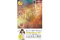 2026/5/30発売の電子書籍『時を刻む 心が暗闇から抜け出せなくてもあなたの時間は止まらない』がAmazonで7部門1位
