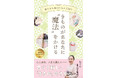 着付師範・「和美行(WABIGYO)」主宰の石井美行による電子書籍『きものがあなたに“魔法”をかける』がAmazon4部門１位を獲得