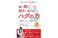 コルベットくにこによる電子書籍『親の愛を強さに変えるハグの力　〜言葉でギュッと抱きしめる〜』がAmazon8部門1位を獲得
