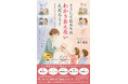 家族の「わかりあえない」を見つめてきた6児の母・早川侑芳による電子書籍『どうして私たちはわかりあえないんだろう?　答えは全部「自分の中」にあった』がAmazon3部門1位を獲得