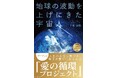 2026/1/1発売の電子書籍『地球の波動を上げにきた宇宙人: 人生の本質に気づき、毎日が喜びにあふれる「愛の循環プロジェクト」』Amazon.co.jpランキング6部門で1位を獲得！