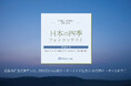 日本の四季を感じよう!天然素材にこだわった寝具メーカーIWATAがフォトコンテストを開催!