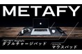 【次世代デスクチャージパッド誕生】