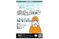 【杏林大学zoom講座】9/26(木)「思うように声を出せるようになろう~言語聴覚士が教える声のリハビリ~」