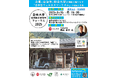 【参加無料】3月10日(月)、杏林大学×産官学連携×ウェルネスツーリズムフォーラム開催!