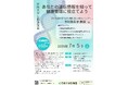 【講演会】7/5(土)「あなたの遺伝情報を知って健康管理に役立てよう」を開催