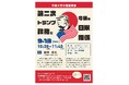 【杏林大学zoom講座】9/13(土)「第二次トランプ政権と今後の日米関係」