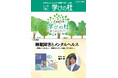 「睡眠障害とメンタルヘルス~睡眠と向き合い、健康的な日々を過ごすために~」テレビ市民講座 “学びの杜” 9月放送のご案内