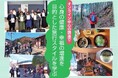 「杏林大学まなび直し講座2026～杏林型ウェルネスツーリズム2.0～」の履修生募集を開始