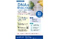 杏林大学講演会「DNAを取り出してみよう！～DNAから病気を探る～」を開催