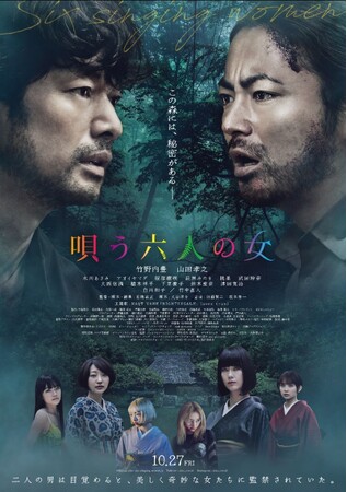 (C)2023「唄う六人の女」製作委員会 (C)2023「唄う六人の女」製作委員会