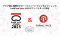 SusHi Tech Tokyo 2025公式アンバサダー,出展、登壇