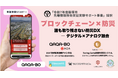 【日本初】自治体によるブロックチェーン×防災の実証実験開始-「誰も取り残さない」社会実装への挑戦、4社連合で福岡県飯塚市から世界へ-