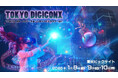 【TOKYO DIGICONX】企画詳細決定！