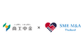 商工中金とSME M&A (Thailand)がタイ王国のM&A支援に関する業務提携契約を締結