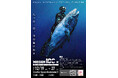 【東京初開催】 「素潜り・銛一本で、100キロのイソマグロを獲る」素潜り冒険家・小坂薫平の前人未到の挑戦を追いかけるドキュメンタリー制作プロジェクト「Mission100」初の写真映像展示を開催。