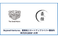 株式会社最強、Skyland Venturesをリード投資家として資金調達を実施