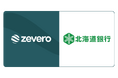 Zevero、北海道銀行とビジネスマッチング契約締結