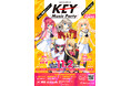 Keyファンに贈るスペシャル音楽イベント「Key Music Party vol.3」が東京で開催決定!【開催日】2025年11月2日(日)【1部】12:00〜15:50【2部】17:00〜21:00