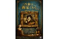 こどもたちの絵が、社会との“境界線”を溶かしていく― 障害福祉と社会をつなぐアートイベント「第12回吾輩は画家である絵画展 -名前はまだない-」を開催！