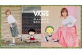 Vans x MOMOKO SAKURA さくらももこの名作「ちびまる子ちゃん」「コジコジ」の魅力が詰まったコラボレートコレクションをABC-MART限定で発売