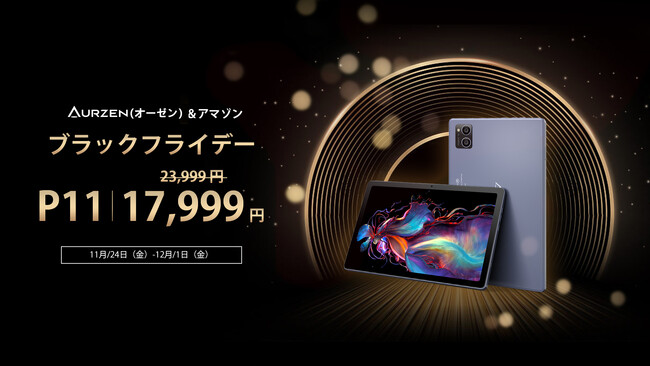 全品25％以上OFF！】Android13 タブレット ブラックフライデーセール