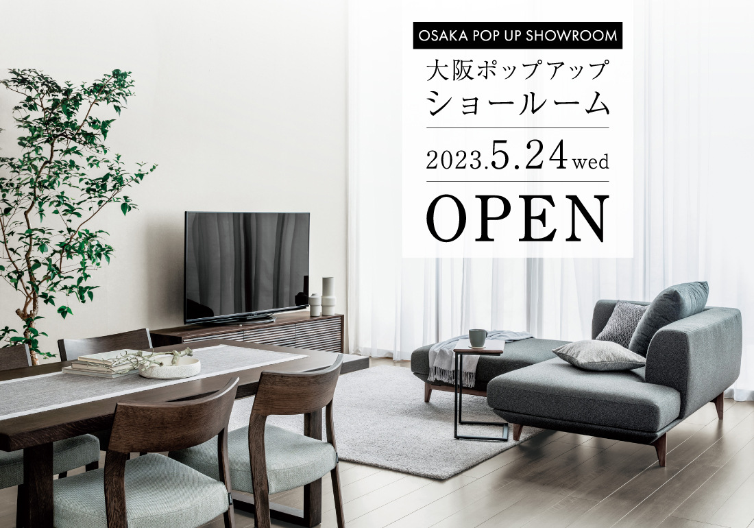 カリモク家具 大阪エリアに期間限定ショールームを開設｜カリモク