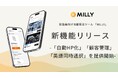 MILLY、新機能を発表!世界に挑む製造業の一歩を簡単に!ー「自動HP化」「顧客管理(CRM)」「英語同時通訳」機能を提供開始ー