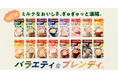 こだわりの新クリーミングパウダーでミルク感をさらに向上。15年連続No.1シェアの《「ブレンディ®」スティック》シリーズがよりおいしくリニューアル!