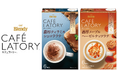 《「ブレンディ®カフェラトリー®」スティック》からスイーツシリーズ 2品種が新登場!
