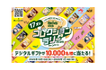 《「ブレンディ®」スティック コレクションラリーキャンペーン2025》を実施~全17種類コンプリートでさらにオリジナルグッズも当たる~