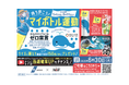 マイボトルでプラごみ削減へ！2026年5月1日（金）より「持ち歩こう！マイボトル運動」キャンペーンを実施