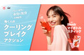 味の素AGFがココロを潤す「働く人のクーリングブレイク」を提案〜《「ブレンディ®」 マイボトルスティック》でパッ！とおいしく気分転換〜