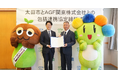 AGF関東㈱と群馬県太田市が地域活性化に向けた包括連携協定を締結 双方の資源を生かし、地域のさらなる活性化を目指す