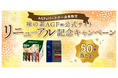 味の素AGF㈱公式サイトが本日リニューアル!リニューアルを記念して、AGF®パートナー会員限定商品プレゼントキャンペーンを2025年1月21日(火)より実施