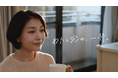 《「ブレンディ®」スティック》シリーズ新WEB動画公開に伴い100名様にシリーズ全16種セットが当たる!《「ブレンディ®」スティック “わたし宛の、一杯。”キャンペーン》を実施