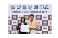 AGF鈴鹿(株)と三重県鈴鹿市が地域貢献を目指し、大規模災害時における太陽光発電の電力、飲料水等の提供に関する協定を締結
