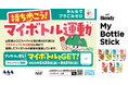 山形県内スーパーおよびドラッグストアにて普及啓発とマイボトルプレゼントキャンペーンを実施
