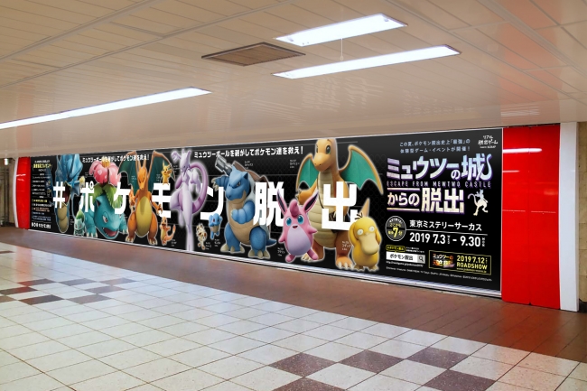 新宿駅にモンスターボールとミュウツーボールが大量出現 ボール型のステッカーを剥がし ポケモン達を救おう 株式会社scrapのプレスリリース