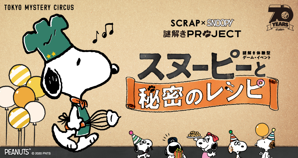 スヌーピーの新作カフェグッズが登場 2月26日 水 より販売の Scrap Snoopy 謎解きproject 第2弾 オリジナルグッズ10種を初公開 株式会社scrapのプレスリリース