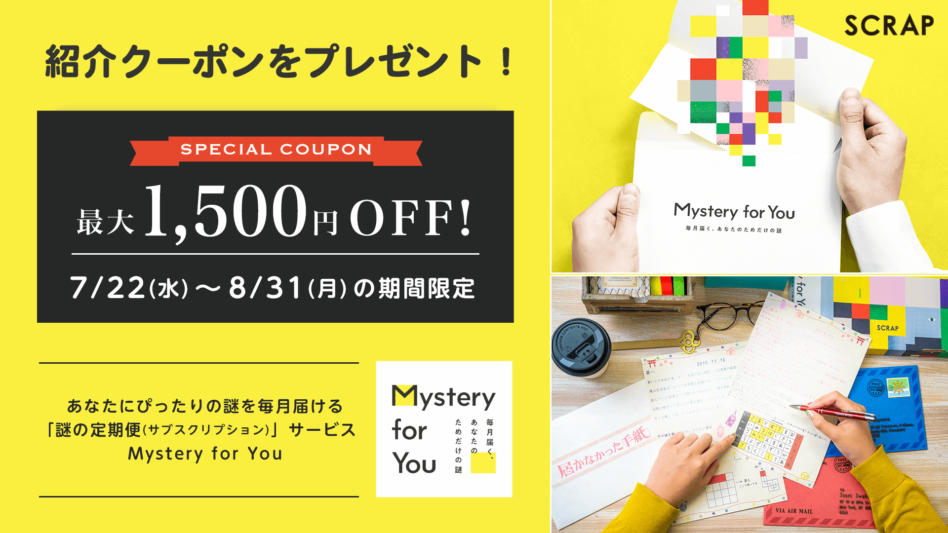 夏休み期間限定、最大1,500円OFFの紹介クーポンを本日7月22日(水)より