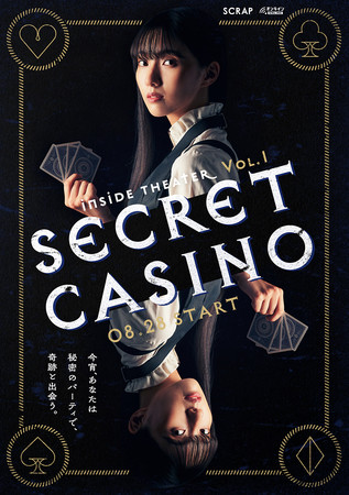 Inside Theater Vol.1『SECRET CASINO』 再演ビジュアル_tate