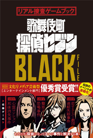 歌舞伎町探偵セブン_BLACK