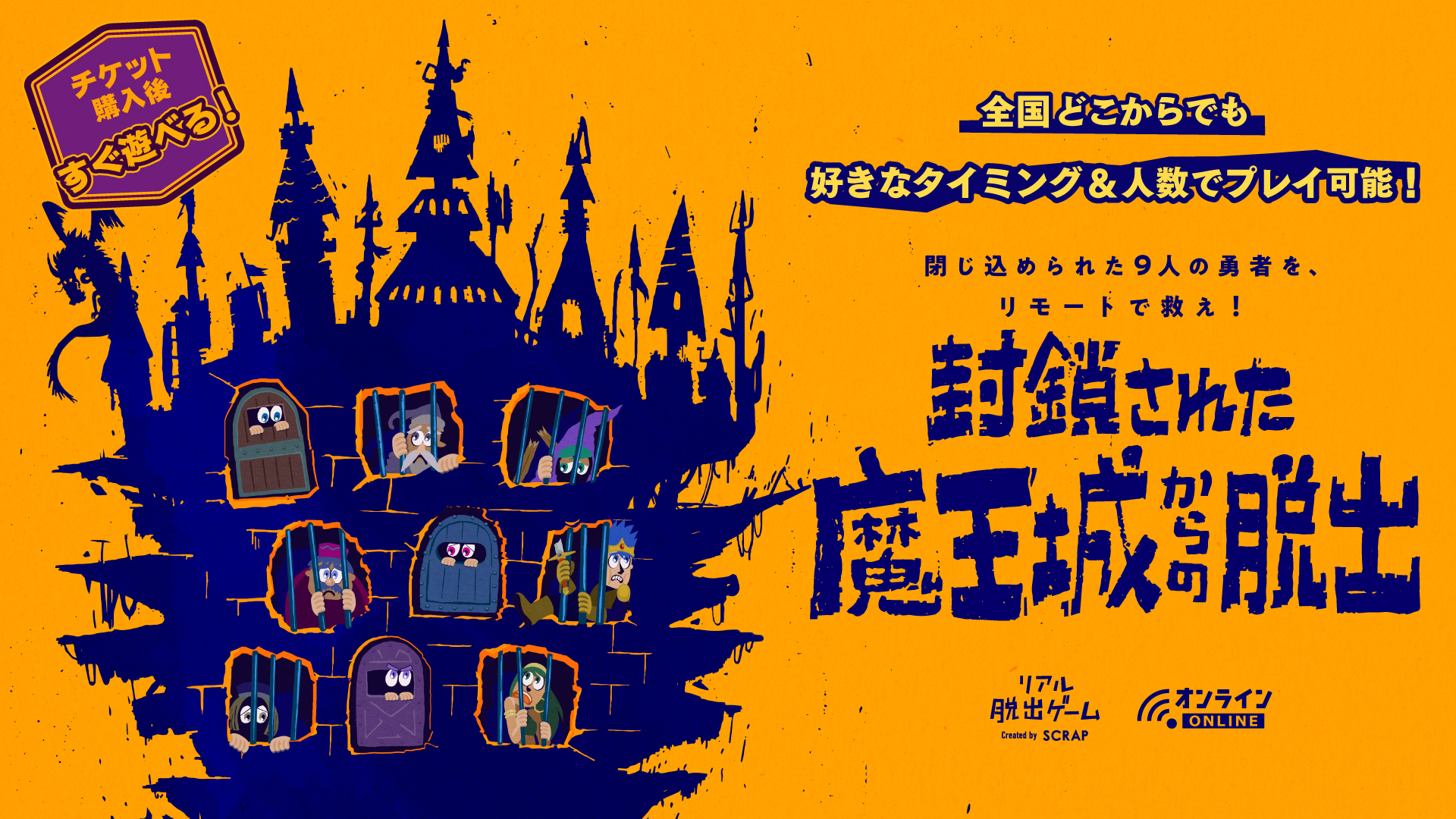 大塚明夫氏が全国どこからでも遊べる新作オンラインリアル脱出ゲーム 封鎖された魔王城からの脱出 の魔王役に決定 株式会社scrapのプレスリリース